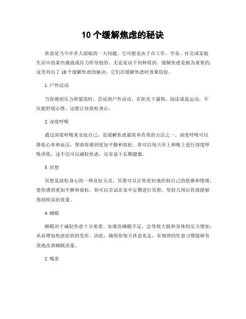 10个缓解焦虑的秘诀