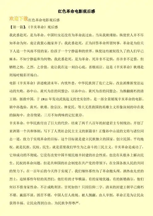 红色革命电影观后感