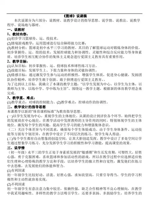 《篮球》说课稿