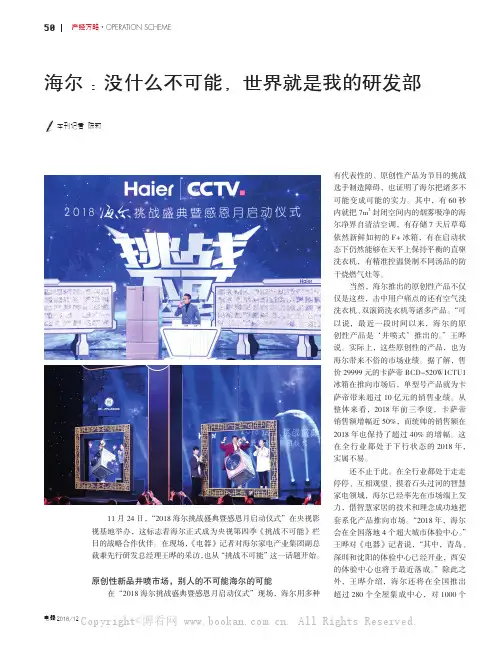 海尔：没什么不可能，世界就是我的研发部