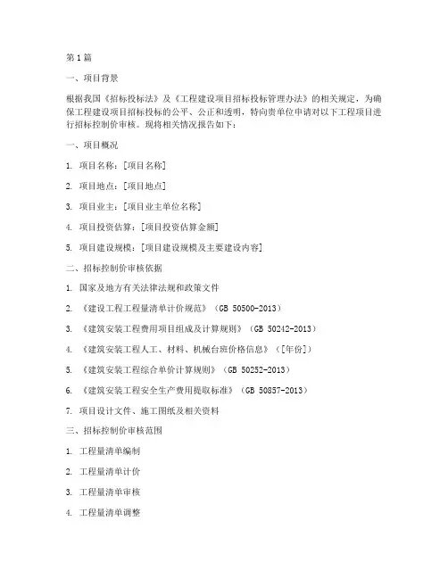 工程招标控制价申请(3篇)