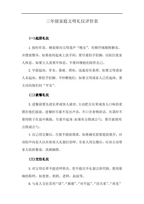 三年级家庭文明礼仪评价表