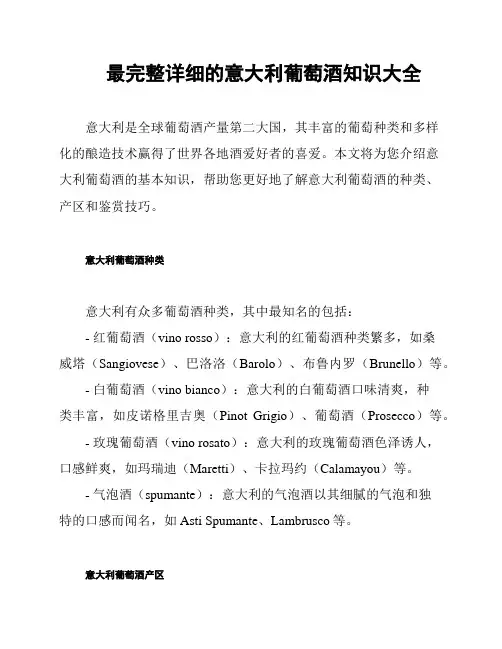 最完整详细的意大利葡萄酒知识大全
