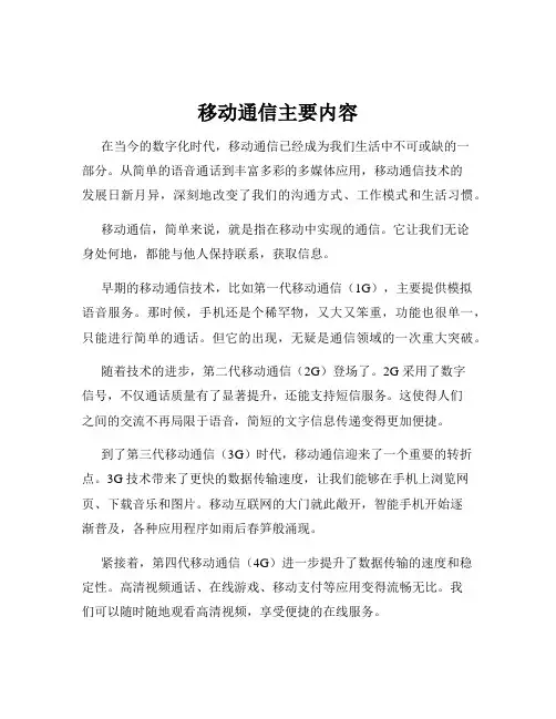 移动通信主要内容