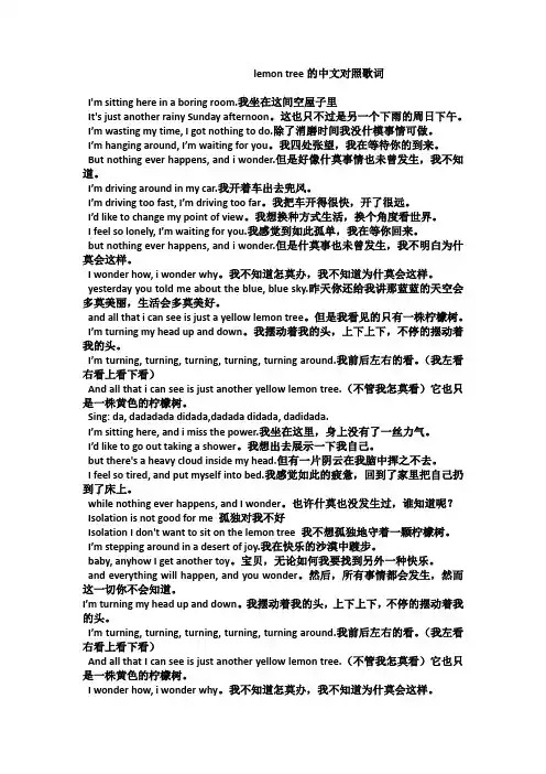 lemon_tree的中文对照歌词