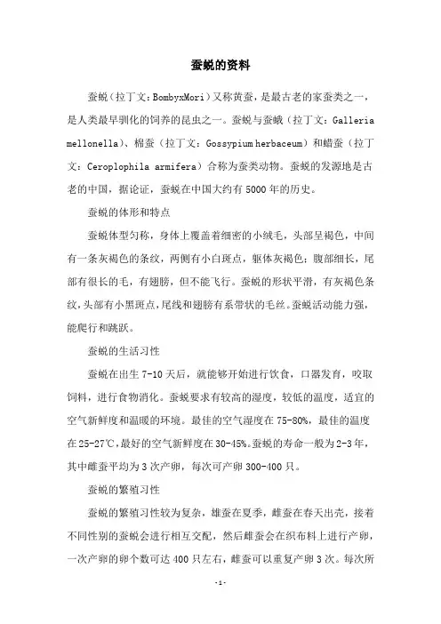 蚕蜕的资料