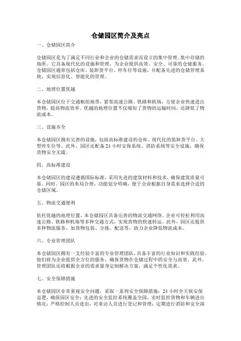 仓储园区简介及亮点