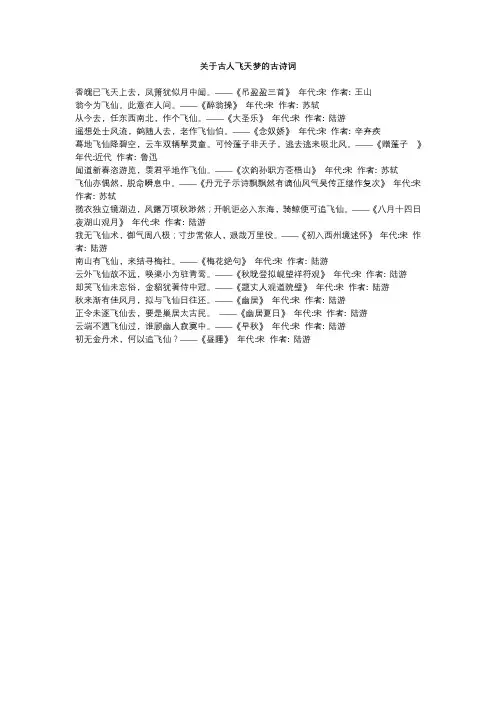 关于古人飞天梦的古诗词