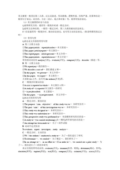 论文英文摘要常用句型