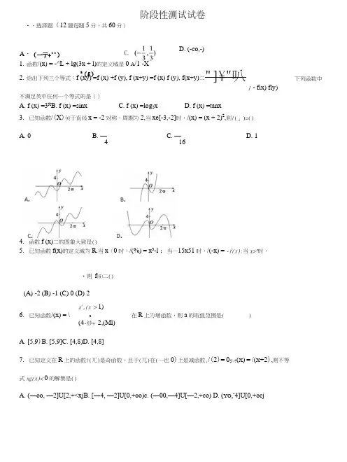 函数测试试卷(含解析).doc
