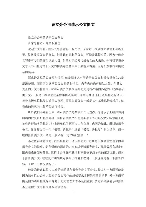 设立分公司请示公文例文