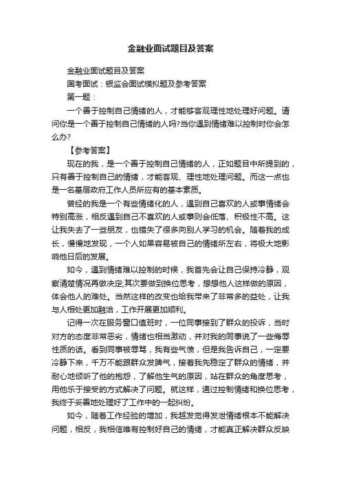金融业面试题目及答案