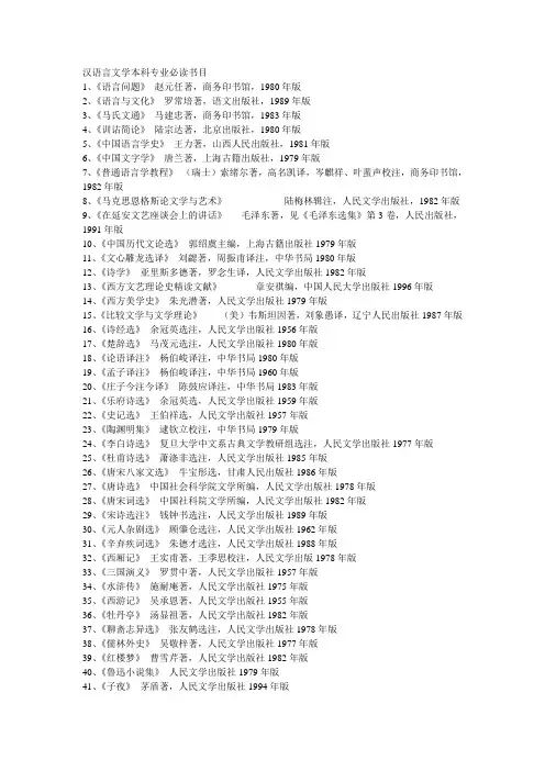 汉语言文学本科专业必读书目