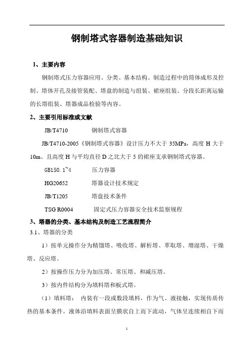压力容器基础知识-塔器