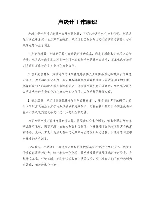 声级计工作原理