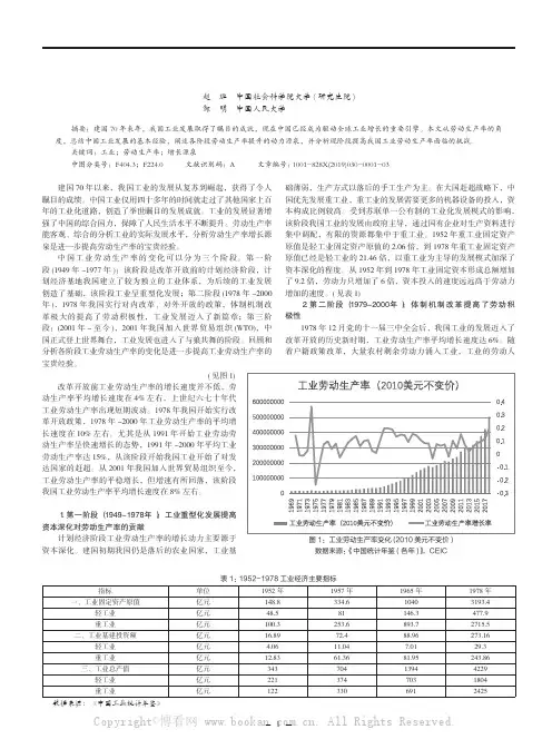 建国以来我国工业劳动生产率的变化