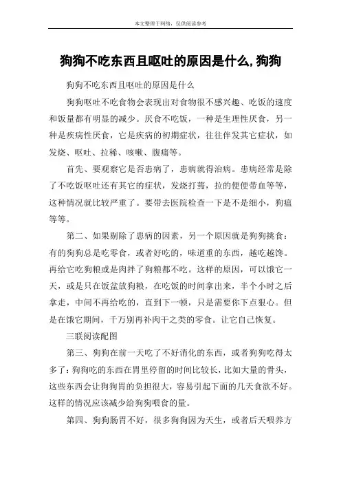 狗狗不吃东西且呕吐的原因是什么,狗狗