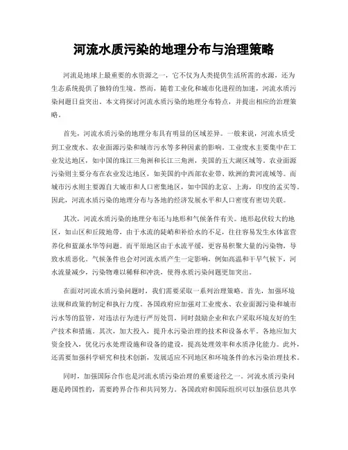 河流水质污染的地理分布与治理策略