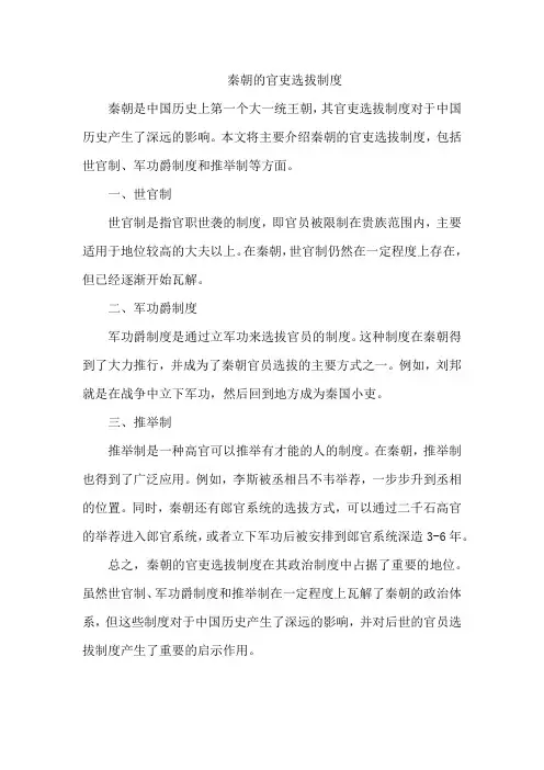 秦朝的官吏选拔制度