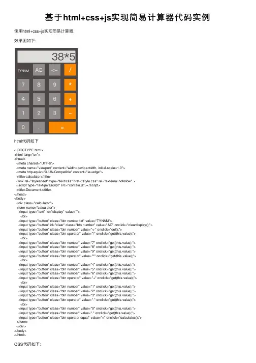 基于html+css+js实现简易计算器代码实例