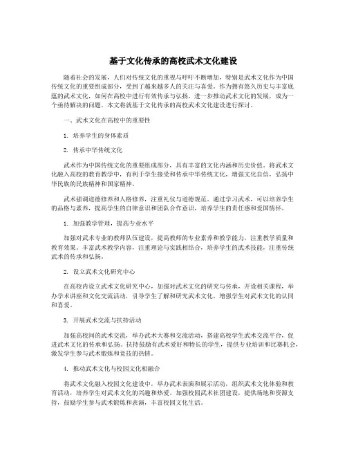 基于文化传承的高校武术文化建设