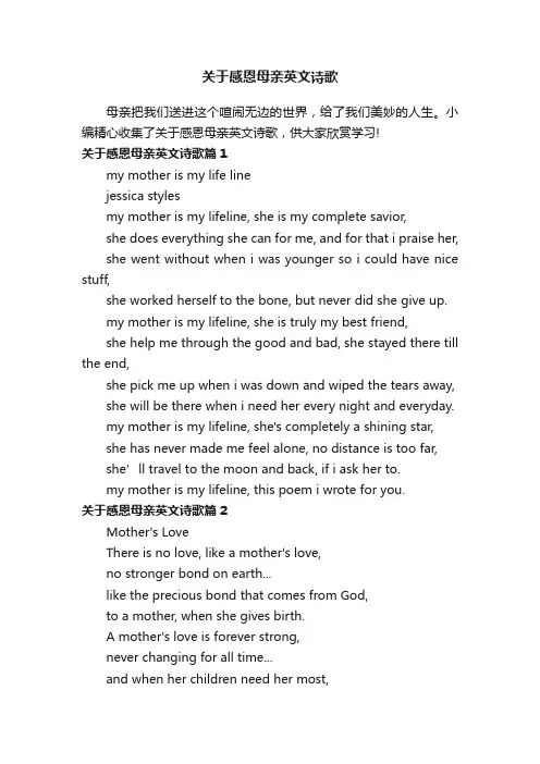 关于感恩母亲英文诗歌
