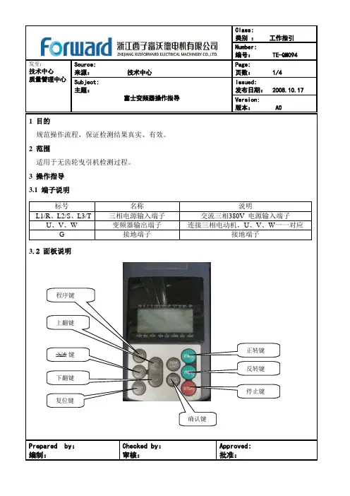 富士变频器操作指导书