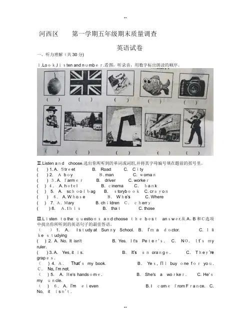 天津市河西区五年级英语第一学期期末考试
