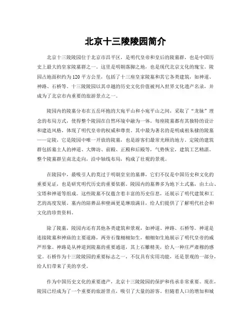 北京十三陵陵园简介