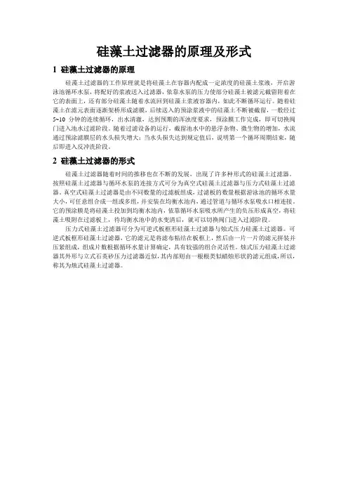硅藻土过滤器的原理及形式