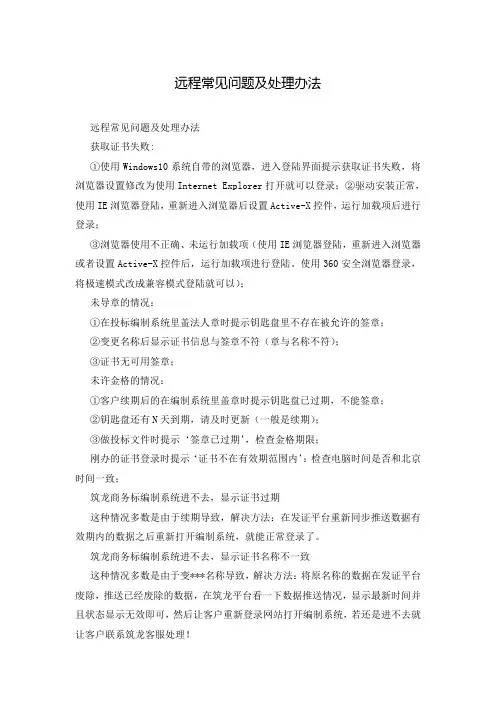 远程常见问题及处理办法