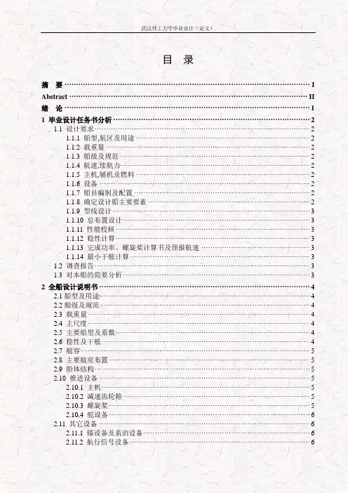 6000T近海油船设计论文