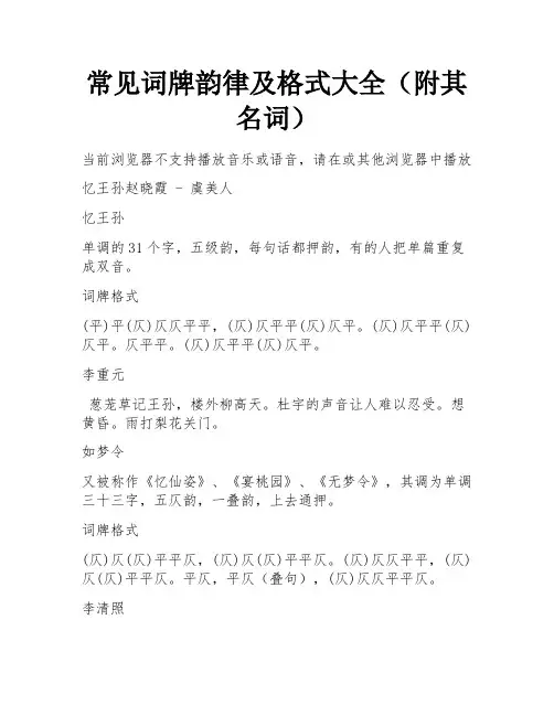 常见词牌韵律及格式大全(附其名词)