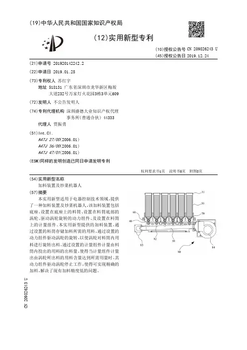 【CN209826243U】加料装置及炒菜机器人【专利】