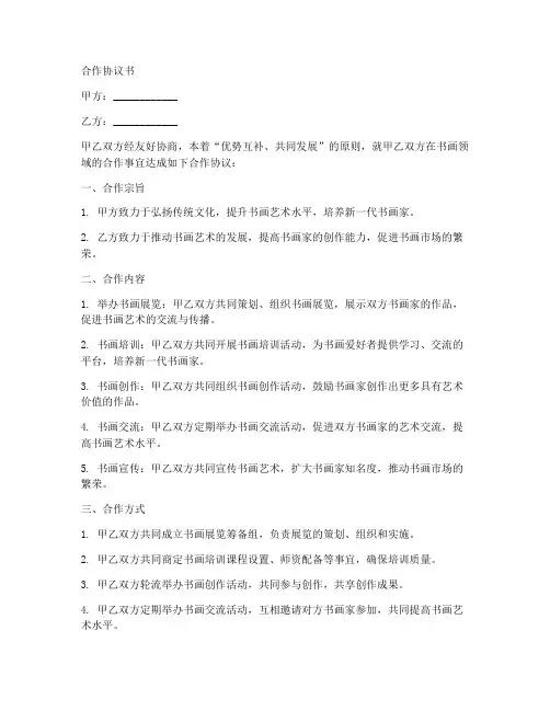 书画协会合作协议范本