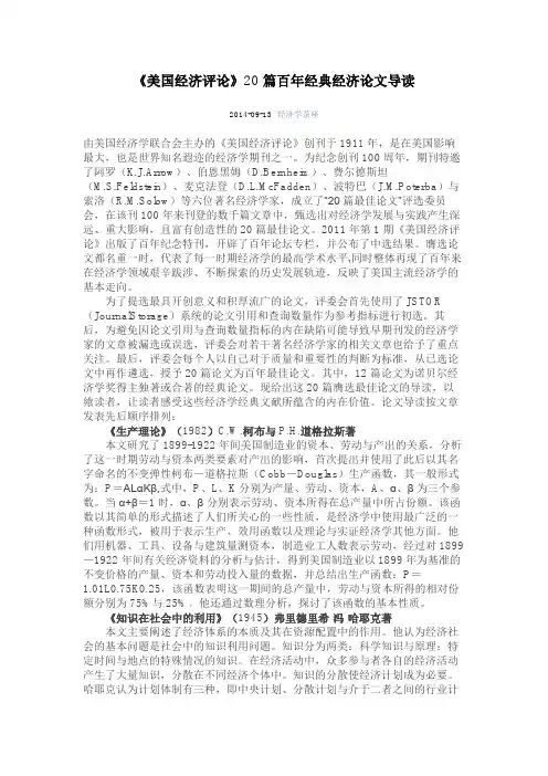 《美国经济评论》20篇百年经典经济论文导读