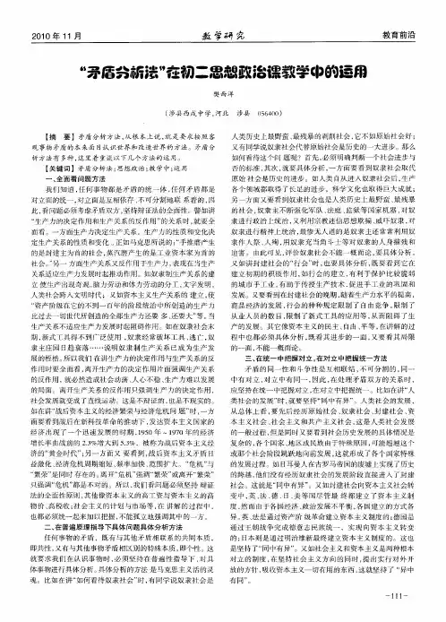 “矛盾分析法”在初二思想政治课教学中的运用