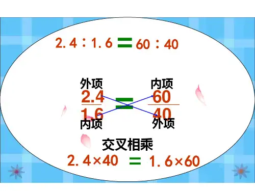 4.1比的意义和性质课件数学六年级上册西师大版2