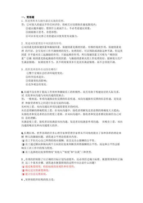 周三多版管理学简答论述题