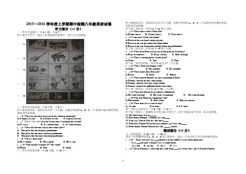 2015—2016学年度上学期期中检测八年级英语试卷