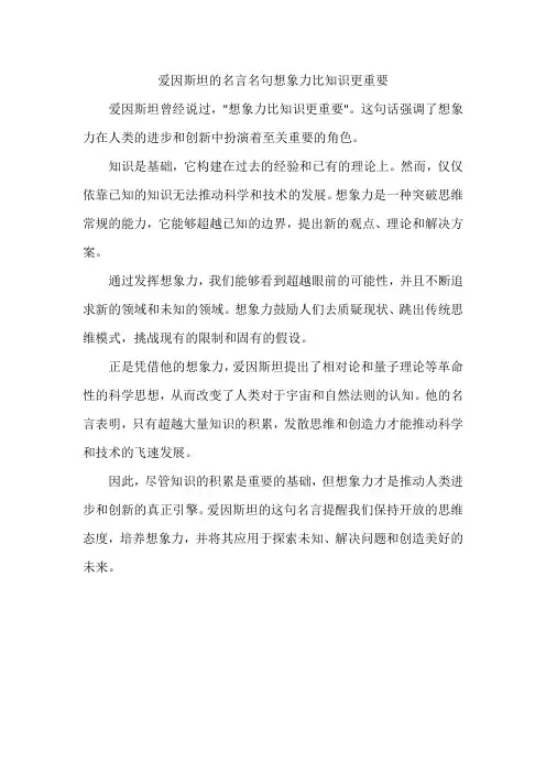 爱因斯坦的名言名句想象力比知识更重要