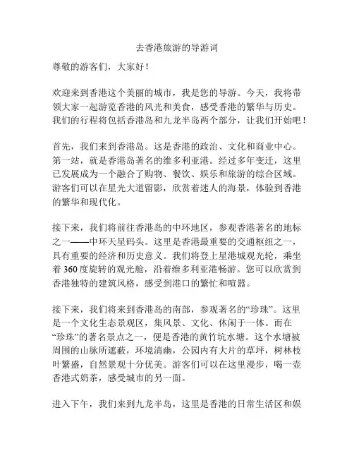 去香港旅游的导游词