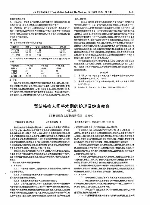 肾结核病人围手术期的护理及健康教育