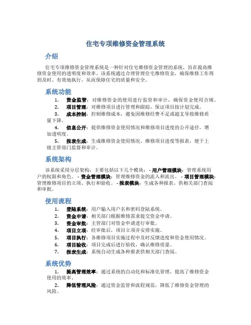 住宅专项维修资金管理系统
