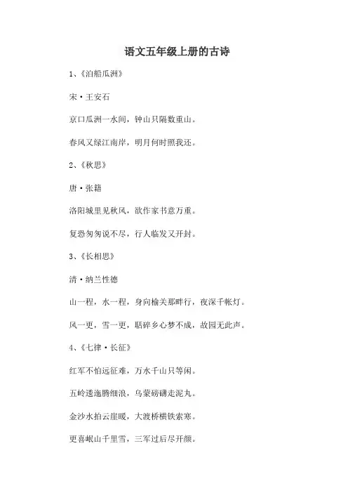 语文五年级上册的古诗