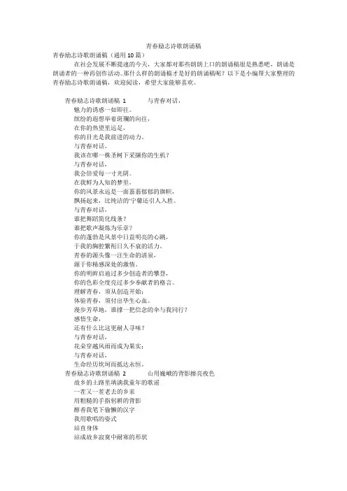青春励志诗歌朗诵稿