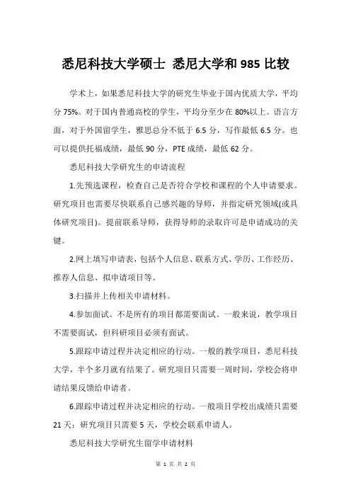 悉尼科技大学硕士 悉尼大学和985比较