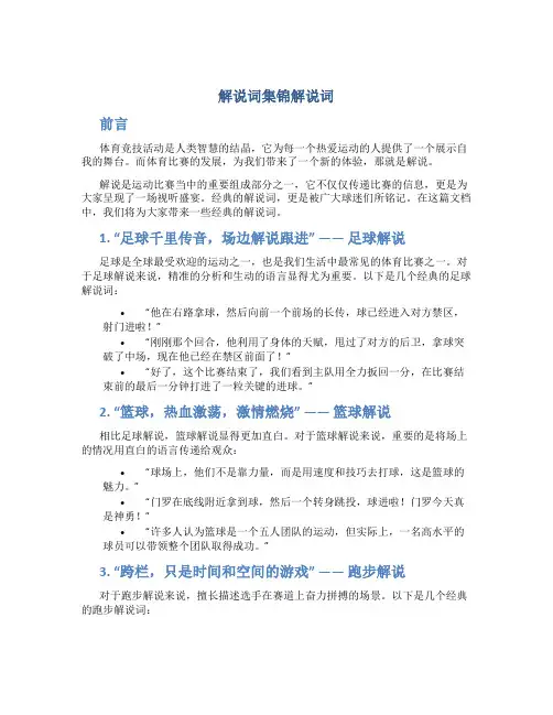 解说词集锦解说词