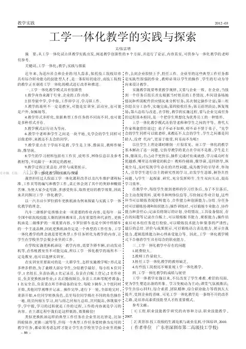 工学一体化教学的实践与探索