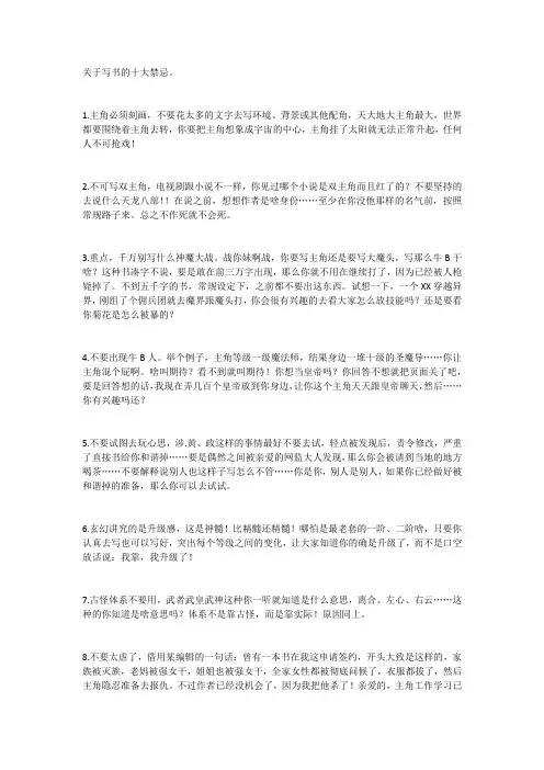 关于写书的十大禁忌